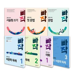 [T멤버십10%+선물]빠작 중학 문학 비문학독해 문법 어휘 한자 첫문법 서술형쓰기 중등 중 1 2 3 학년