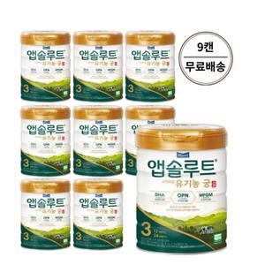 매일유업 앱솔루트 유기농 궁 3단계 800g x 9캔