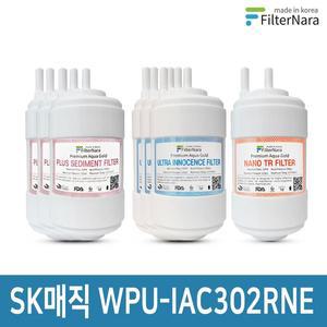 [필터나라]SK매직 WPU-IAC302RNE 1년세트 정수기 프리미엄 필터 호환