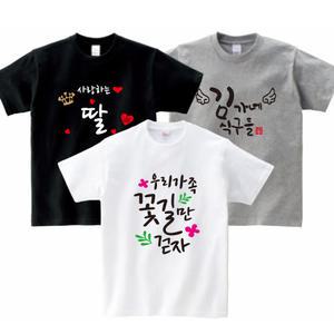칠순 팔순 생일티 패밀리룩 가족시밀러룩 가족티 단체티 반티 교회티 여행 -지니커스텀
