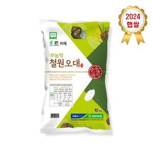 [철원농협] 24년산 햅쌀 철원 무농약 오대쌀 오대미 백미 10kg
