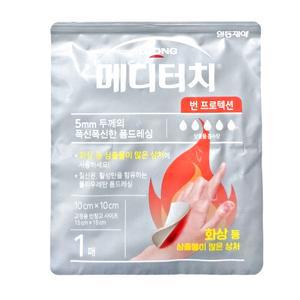 일동) 메디터치 번 프로텍션 (10 x 10cm x 5mm x 1매) 창상피복재