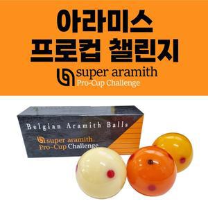 [기타]아리미스 프로컵 챌린지 당구공 / 3구공 / 아라미스 3구공 / 아라미스 챌린지