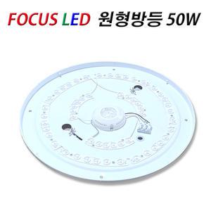 포커스 LED 은하수 원형 방등 50W 아크릴 커버 절전등기구