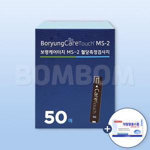 보령케어터치 MS-2 혈당측정검사지 50매+알콜스왑 100매