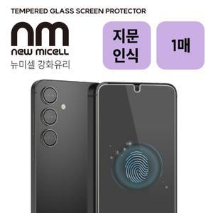 뉴미셀 지문인식 강화유리 필름 (1매) / SM-S928 / 갤럭시 S24 울트라