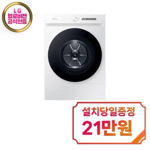 렌탈 - [삼성] 비스포크 그랑데 AI 건조기 17kg (화이트) / DV17CB6800BW