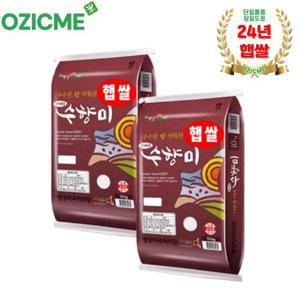 [오직미]수향미10kgx2개 골든퀸3호 명성미곡 당일도정 산지직배(24년햅쌀)