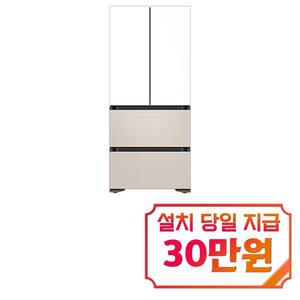 [삼성] 비스포크 김치플러스 4도어 김치냉장고 490L (새틴화이트/새틴베이지) RQ49C9401H6 / 60개월약정