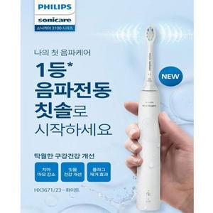 [필립스]PHILIPS 필립스 소닉케어 전동칫솔 HX3671/23/화이트/음파전동칫솔/간편충전