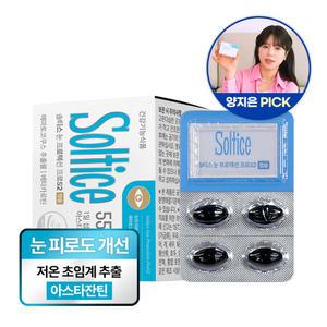 솔티스 눈 프로텍션 프로S2 1박스 눈건강 눈피로 아스타잔틴