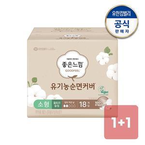[유한킴벌리]좋은느낌 유기농순면 울트라슬림 소형 18매x1+1팩