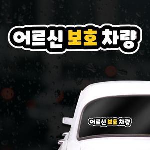 [XBG1044K]초보운전스티커 아이가타고있어요 초보스티커