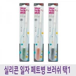 [RGP1O68Q]국내산 실리콘 젖병솔 좁은병 솔 브러쉬 물병