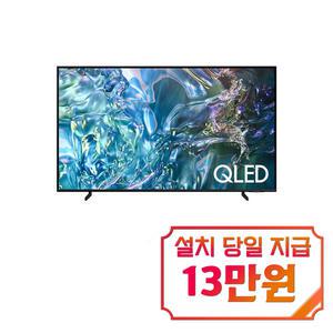 [삼성] QLED TV 55인치 KQ55QD68AFXKR / 60개월 약정s