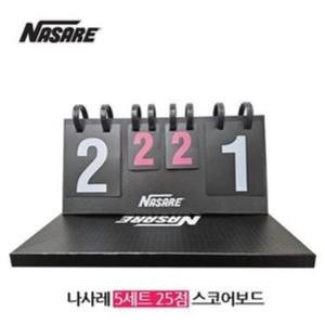 탁구 점수판 나사레 스코어보드 탁구장용품 다용도 스코어보드