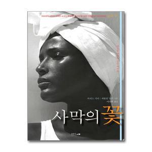 [무.배] 사막의 꽃
