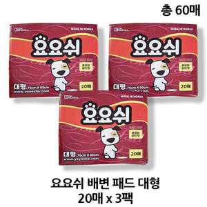 요요쉬 배변패드 플로랄 와인향 대형 20매 X 3개
