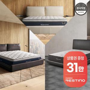 [쿠쿠렌탈] 본사직영) 쿠쿠 레스티노 침대 ALL 패키지 (SS/Q/K/LK) 침대 모음전