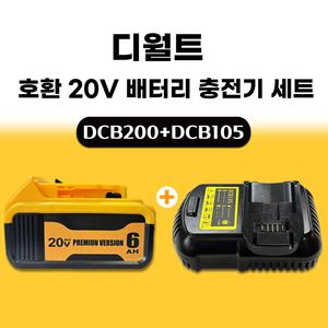 호환 디월트 충전기 프리미엄 고속 충전기+디월트 20MAX 6Ah 배터리 세트