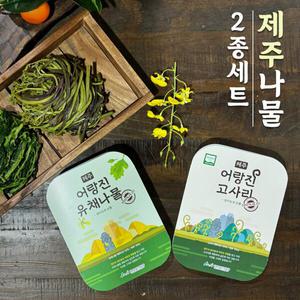 [제주어랑진]제주나물2종세트 300g 8팩(고사리4+유채4)