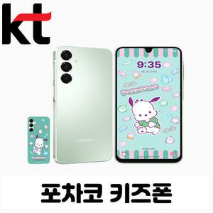 [KT번호이동] 포차코 키즈폰 공시지원 완납폰 / 요금 지원