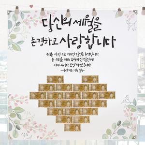 용돈 환갑 칠순 팔순 현수막 이벤트잔치 플랜카드 센스있는선물