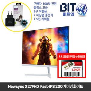 [5월행사] 비트엠 Newsync X27FHD Fsat-IPS 200 게이밍 화이트 27인치 게이밍모니터 [10%추가할인시 147,600원 실구매]
