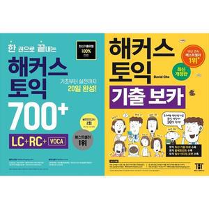 [하나북 세트] 해커스 토익 700+ (LC+RC+VOCA)+해커스 토익 기출 VOCA