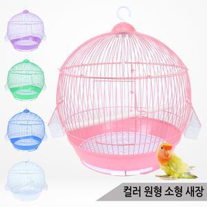 컬러 원형 소형 새장 이동장 잉꼬 모란 케이지 A308