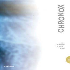 2026 CHRONOX 크로녹스 지구과학 1 (중) (2025년)