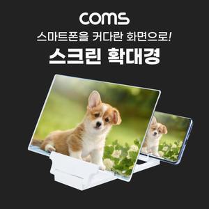 스마트폰 스크린 확대경 접이식 확대기 화면 확 스마트폰확대경 스크린확대경