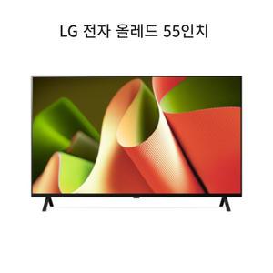 LG전자 LG 전자 올레드 4K 138cm OLED 55B4KNA 스탠드 O