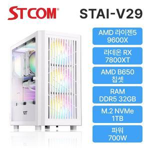[STCOM] 조립피씨 9600X RX 7800 XT 32GB 1TB 윈도우 미탑재 게이밍 사무용 조립PC STAI-V29