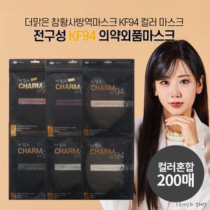 [대형/컬러혼합] 참 황사방역마스크 KF94 200매