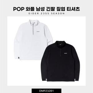 [아이더](신세계 사우스시티) 남성 기능성 짚업 티셔츠  POP 와플 α 긴팔 짚업 티셔츠 DMP23281