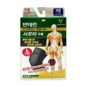 반테린코와 서포터 무릎보호대 [대형 37~40cm] 테이핑 구조 압박 고정 지지