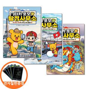 (카드10%+전자칠판) 타키 포오 탐정 사무소 1 2 3권세트 전3권 대원키즈