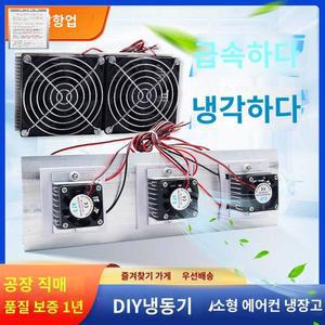 냉각방열기 쿨링시스템 펠티어소자 냉장고 모듈 12v 냉각 에어컨 1 XD6088 3코어