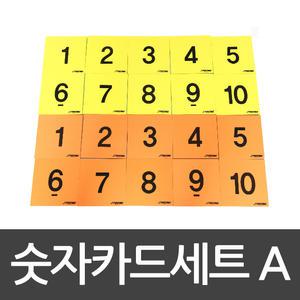 숫자카드세트A 스포타임/뉴스포츠/숫자교구/학교체육/유아체육/활동교구/ 2312