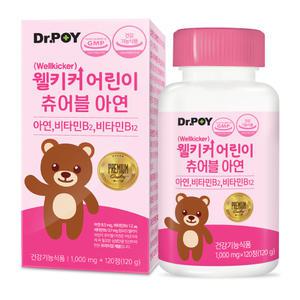 닥터포이 웰키커 어린이 츄어블 아연 2개월분