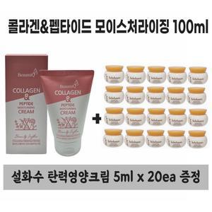 모이스처크림 100ml + 설화수 탄력영양크림 5mlx20개