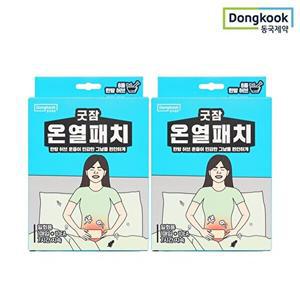 [동국제약]굿잠 온열패치 10입 2박스 / 허브훈증 찜질 슬림패치