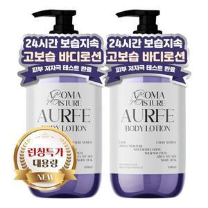 아우페 보습 바디로션 1L 아로마 모이스처 대용량 향기좋은 지속력좋은 향수