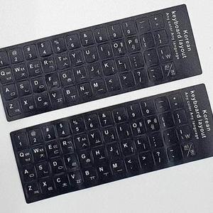 고품질 키보드 한글 자판 스티커 한글자판 노트북 (WFHOW5K)