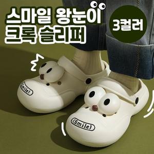 왕눈이 크록 슬리퍼 3color / 여름슬리퍼 여름샌들