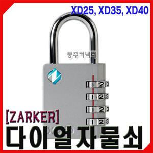 [동주커넥터]자커 번호 열쇠 XD25 XD35 XD40 다이얼 자물쇠 번호자물쇠 사물함열쇠