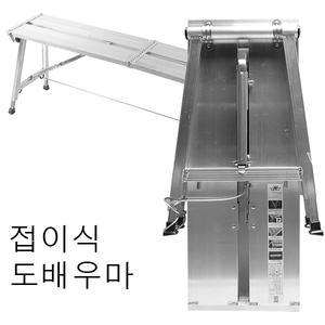 11st)접이식사다리 도배우마/도배사다리/알루미늄사다