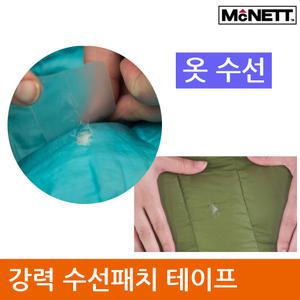 에어매트 수선 수리 패치 테이프 텐트 천막 타프 옷수선 캠핑 매트