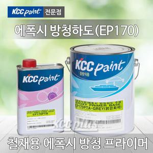 KCC 철재용 에폭시 방청하도 4L 사비/프라이머/방청프라이머/녹방지/EP170